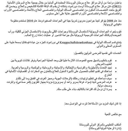 Arabische Informationen zum Prostatazentrum